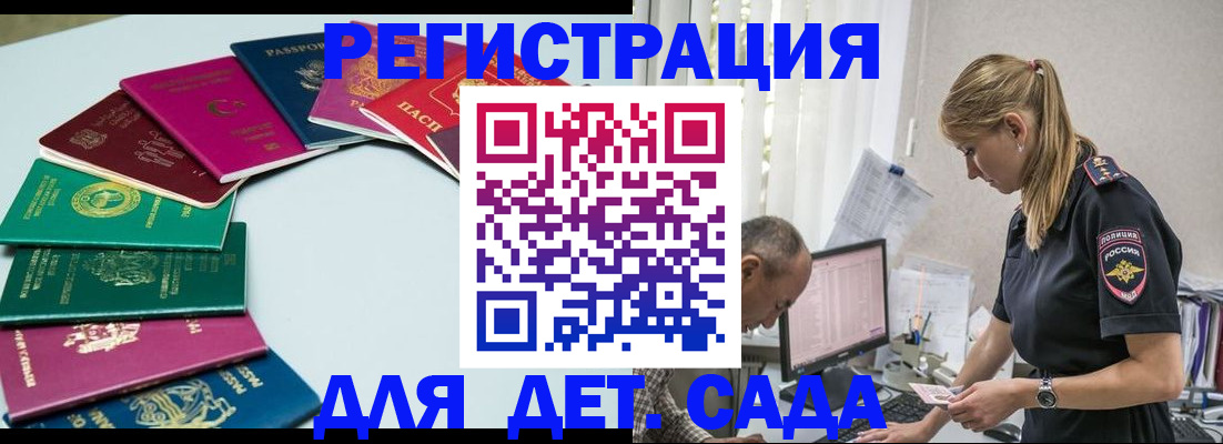 прописка 2025 в Сунже