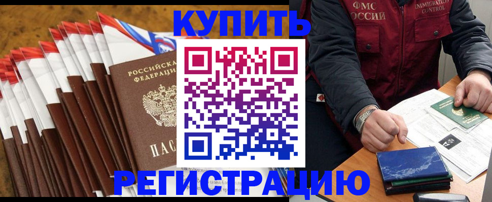 прописка от собственника в Сунже