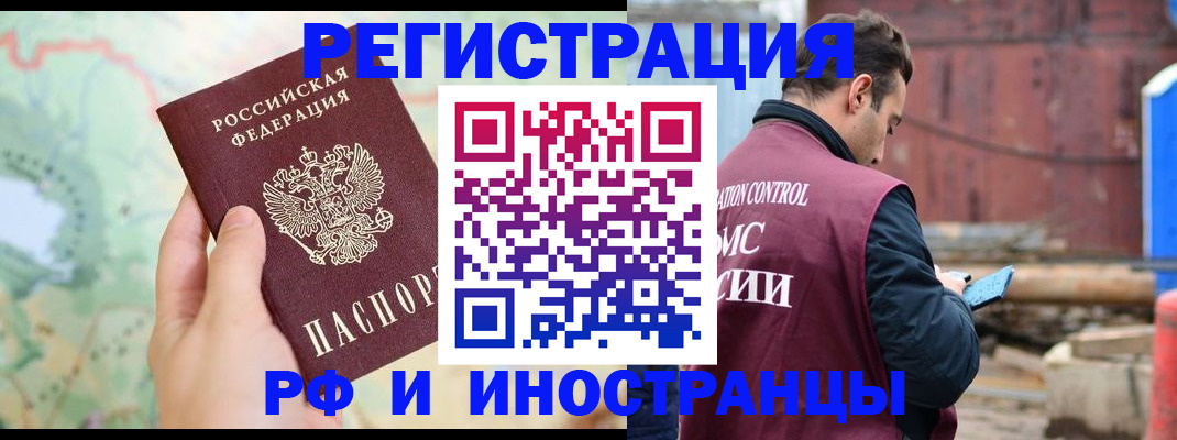 временная регистрация законно в Сунже