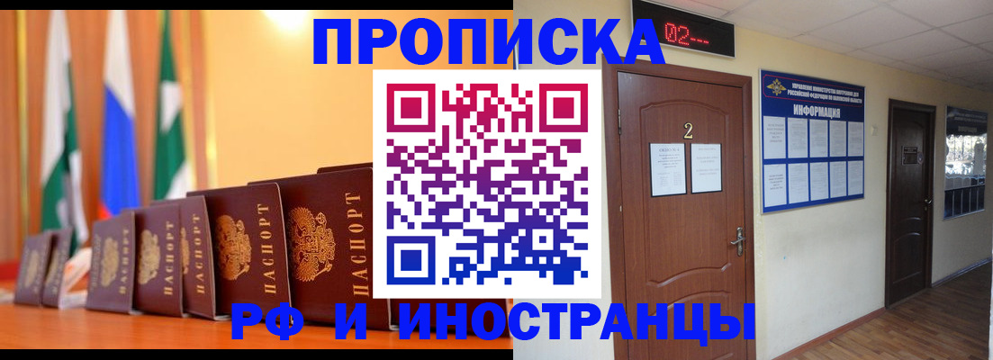 прописка в квартире в Сунже