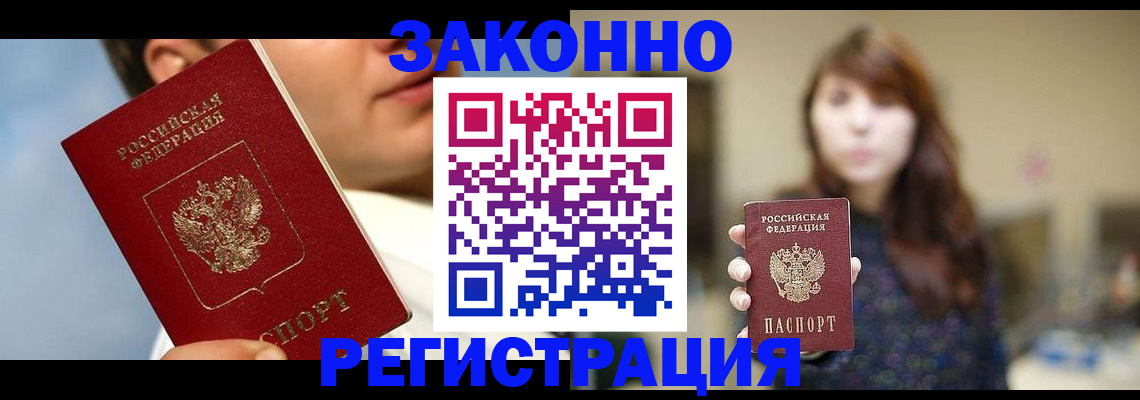 временная регистрация 2025 в Сунже