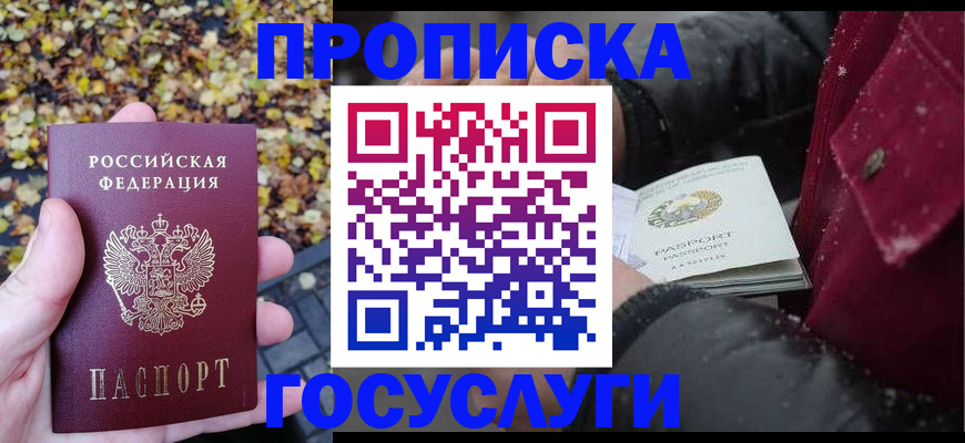 временная прописка в Сунже