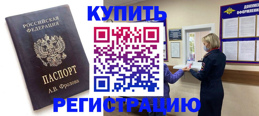 прописка гарантия в Сунже