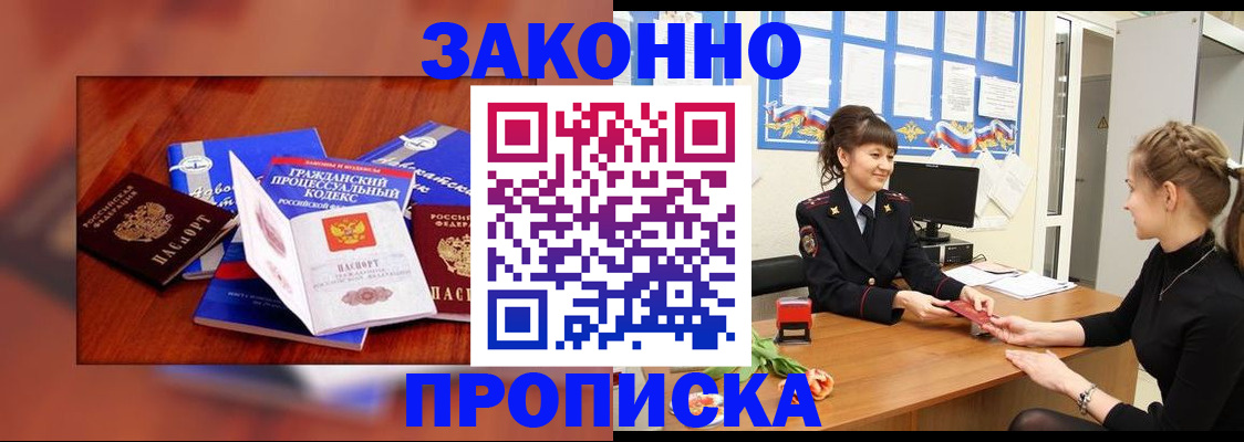 прописка 2025 в Сунже