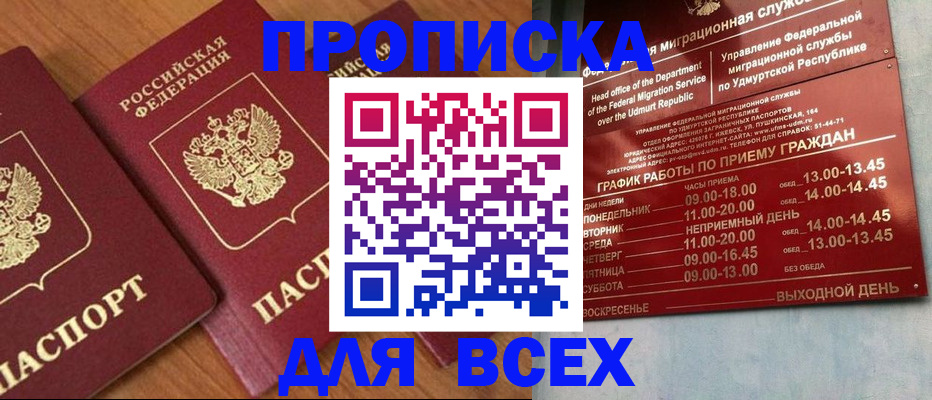 временная регистрация поиск в Сунже